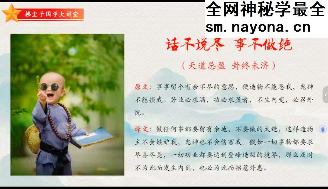拂尘子实战传承班-国学经典《菜根谭》【3节】