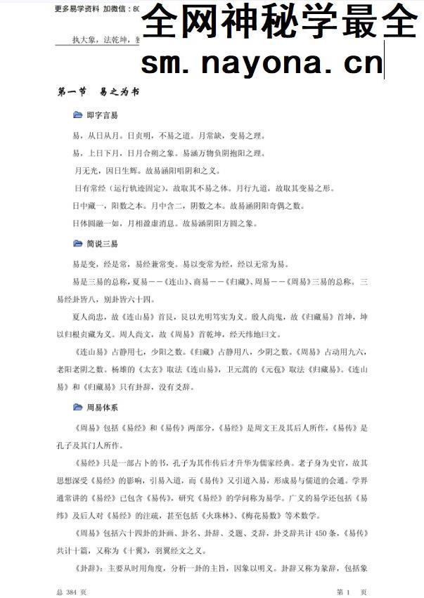 执象乾坤 周易弹纬（纬学卷）.pdf 262页