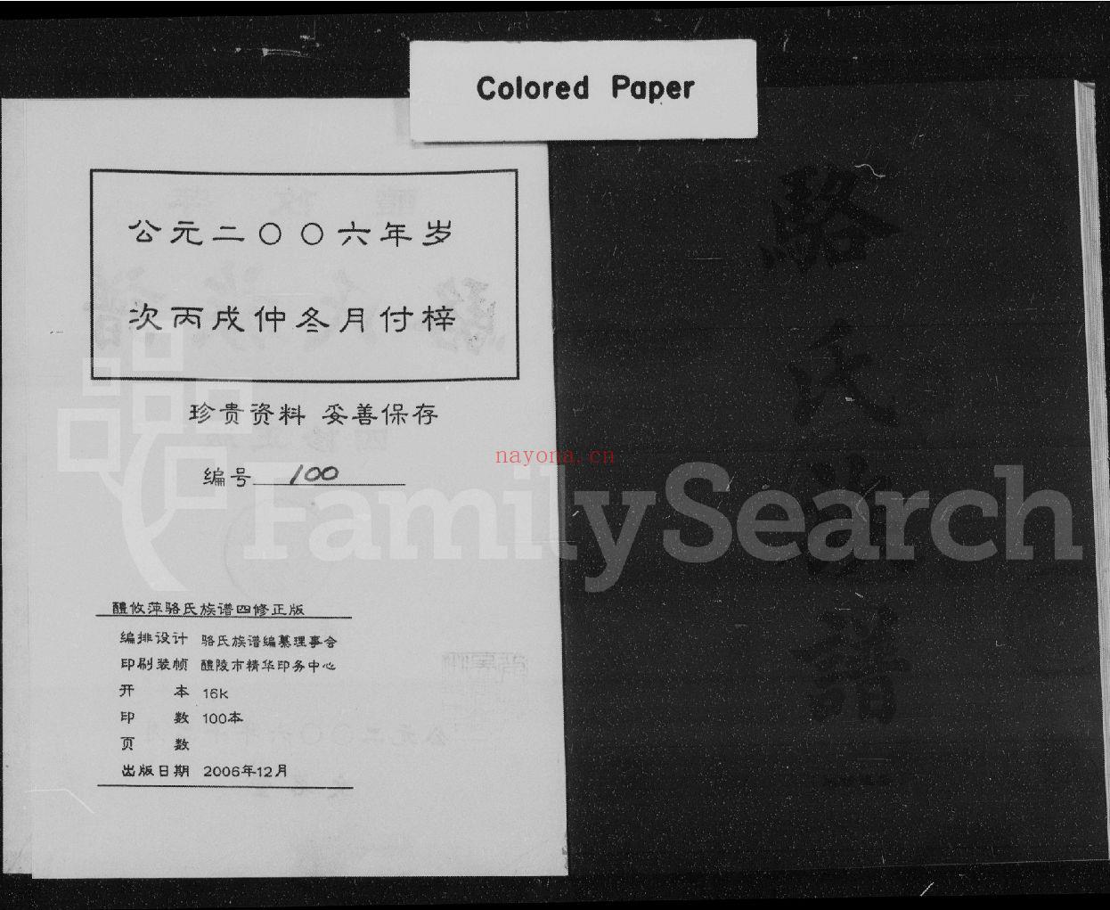 骆氏宗谱族谱(犹他州藏湖南省)共7册
