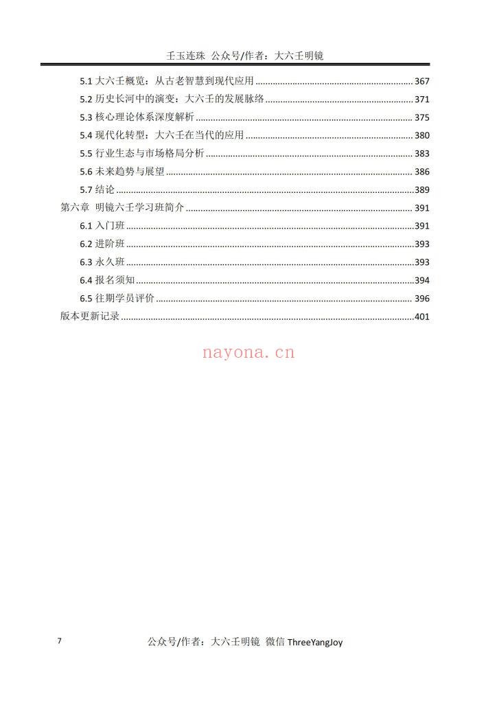 《壬玉连珠》2026年最新版9