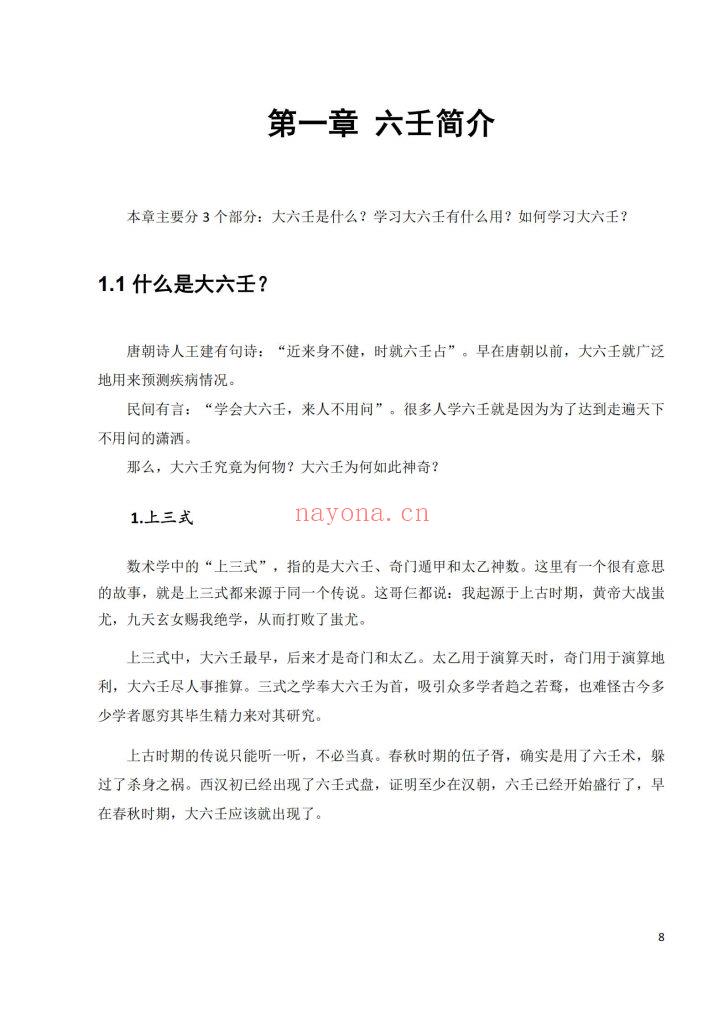 《壬玉连珠》2026年最新版9