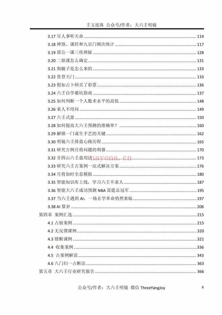 《壬玉连珠》2026年最新版9