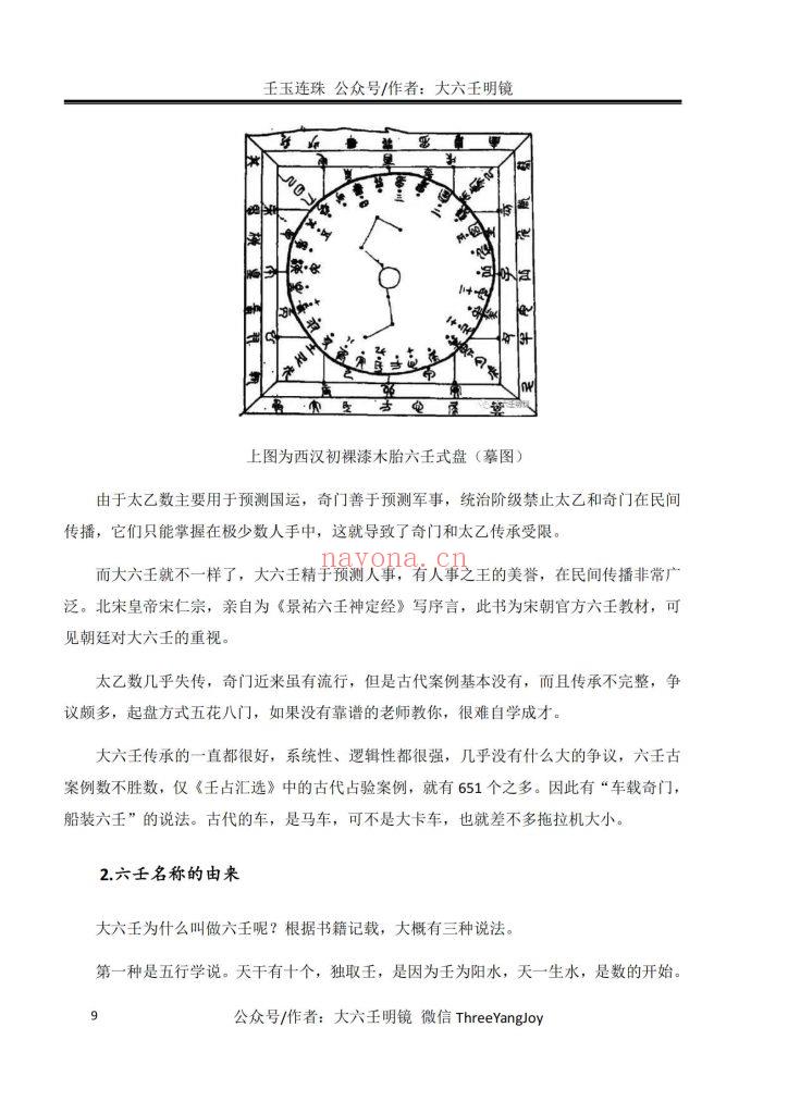《壬玉连珠》2026年最新版9