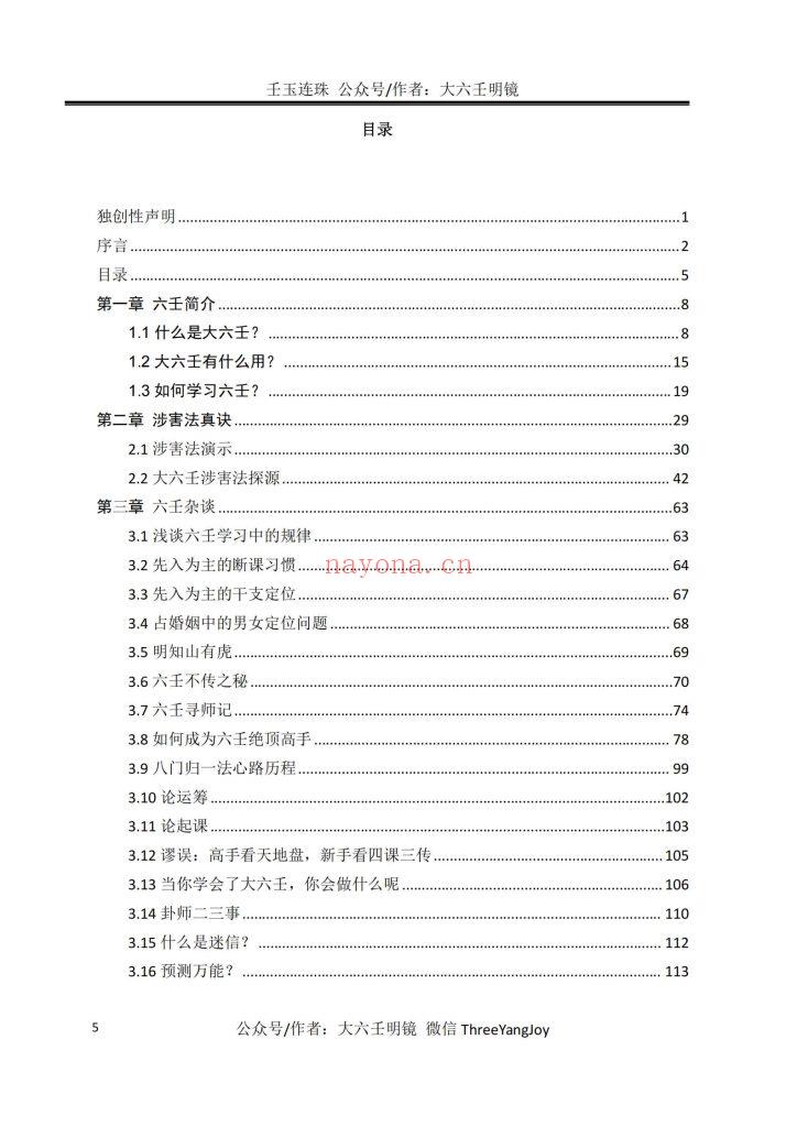 《壬玉连珠》2026年最新版9