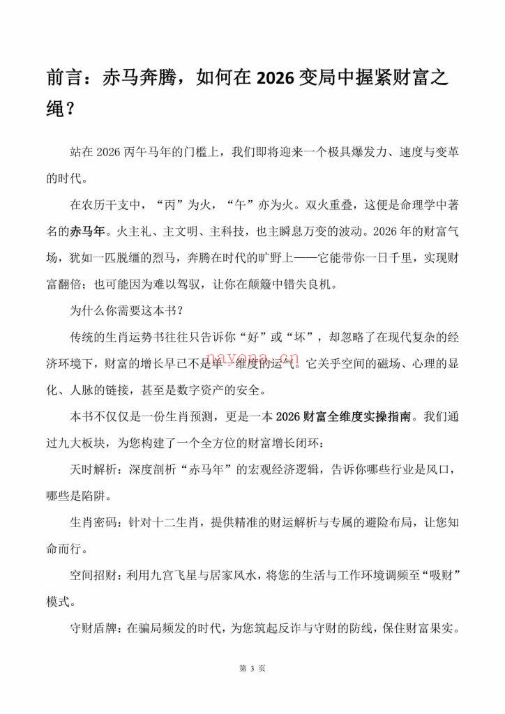 《布局2026·一本讲透生肖运势与居家风水的搞钱手册》10