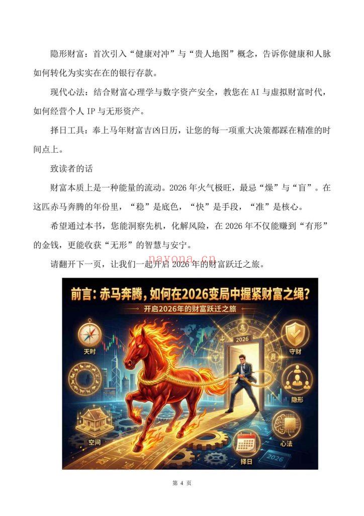 《布局2026·一本讲透生肖运势与居家风水的搞钱手册》10