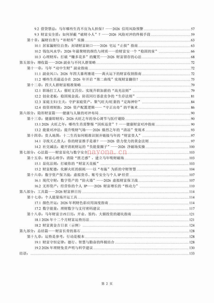 《布局2026·一本讲透生肖运势与居家风水的搞钱手册》10
