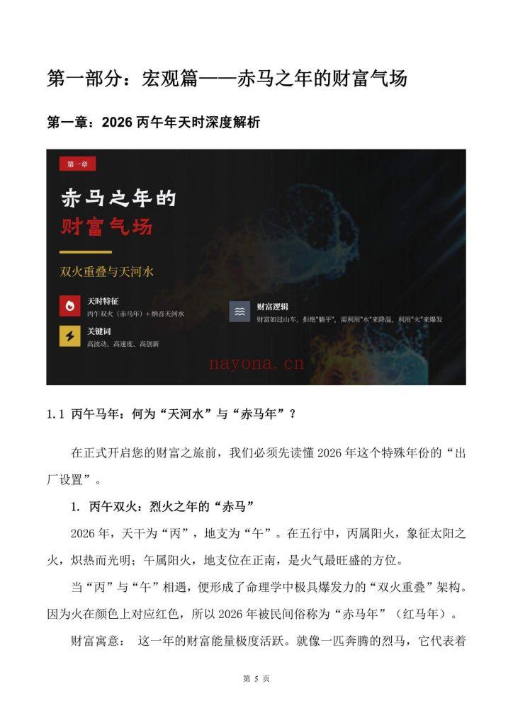 《布局2026·一本讲透生肖运势与居家风水的搞钱手册》10