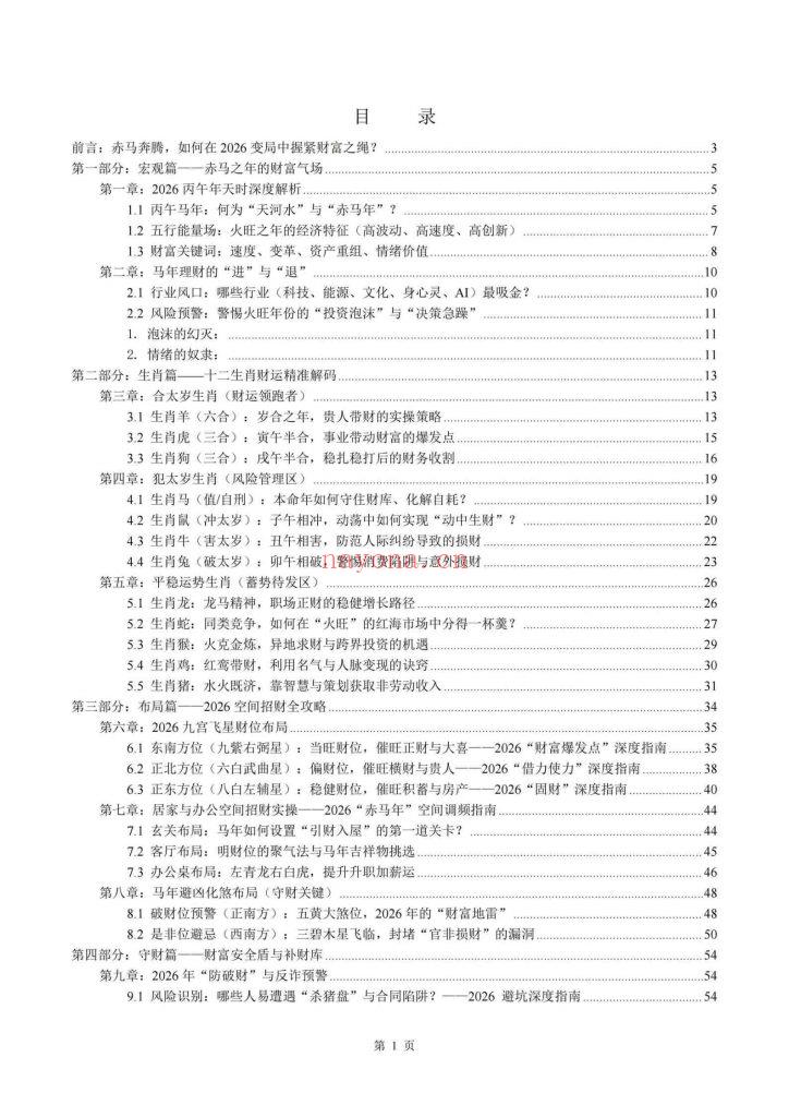 《布局2026·一本讲透生肖运势与居家风水的搞钱手册》10