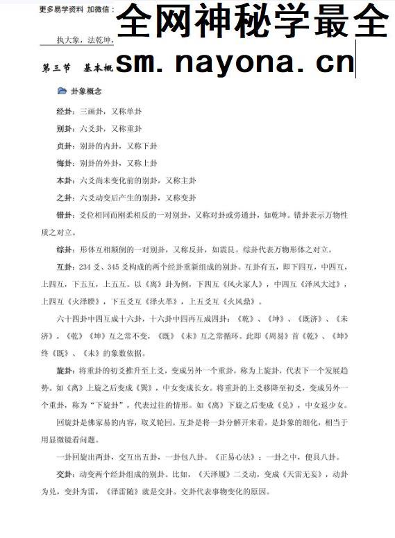 执象乾坤 周易弹纬（纬学卷）.pdf 262页