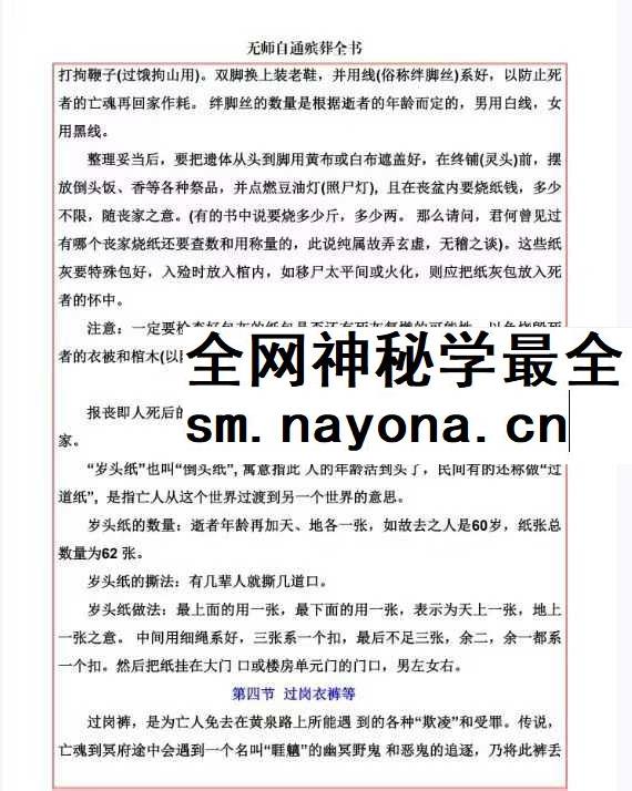 易海游龙 无师自通殡葬全书pdf