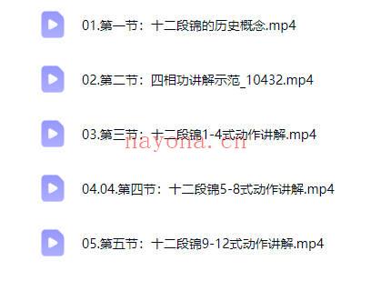知易而行 梁兴杨《内炼·行炁十二段锦》5集视频课