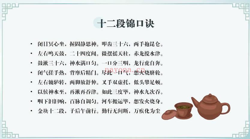 知易而行 梁兴杨《内炼·行炁十二段锦》5集视频课