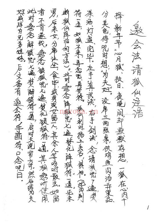 何道旺《祝由十三科精怪灵异妖邪化解》手抄-50页.PDF电子版