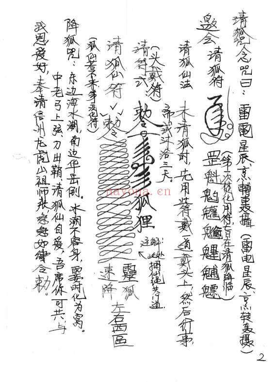何道旺《祝由十三科精怪灵异妖邪化解》手抄-50页.PDF电子版