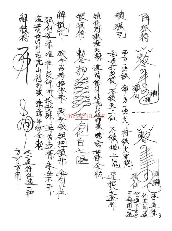 何道旺《祝由十三科精怪灵异妖邪化解》手抄-50页.PDF电子版