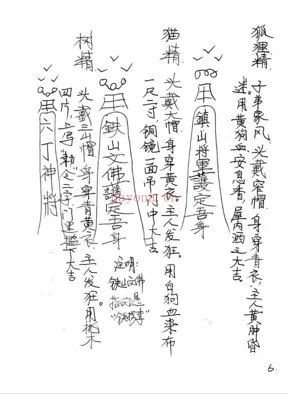 何道旺《祝由十三科精怪灵异妖邪化解》手抄-50页.PDF电子版