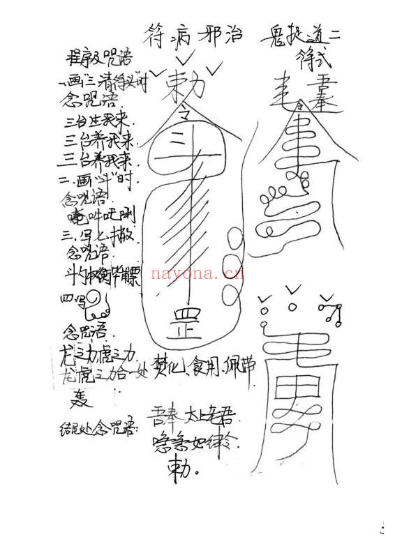 何道旺《祝由十三科精怪灵异妖邪化解》手抄-50页.PDF电子版