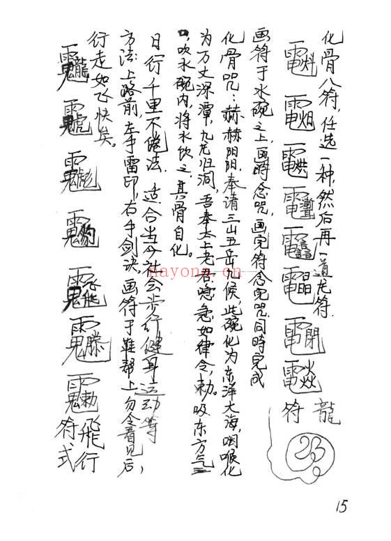 何道旺《祝由十三科精怪灵异妖邪化解》手抄-50页.PDF电子版