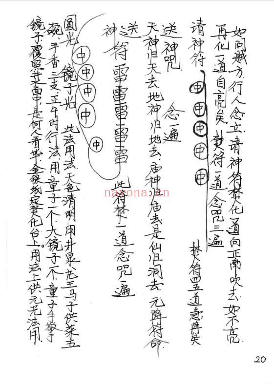 何道旺《祝由十三科精怪灵异妖邪化解》手抄-50页.PDF电子版