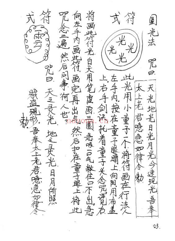 何道旺《祝由十三科精怪灵异妖邪化解》手抄-50页.PDF电子版