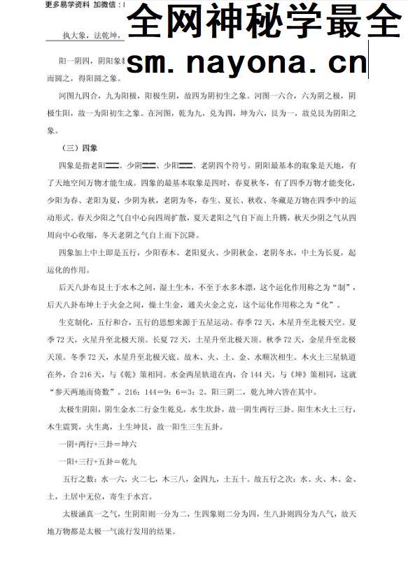 执象乾坤 周易弹纬（纬学卷）.pdf 262页