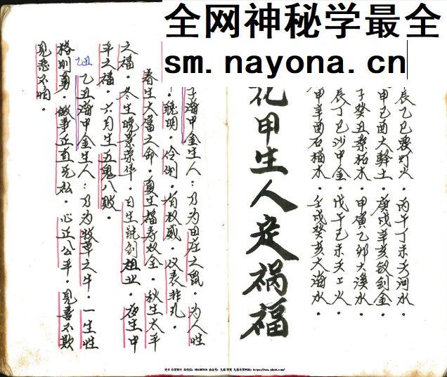 诸葛亮定人生祸福《三世演禽命里秘书》.pdf 168页