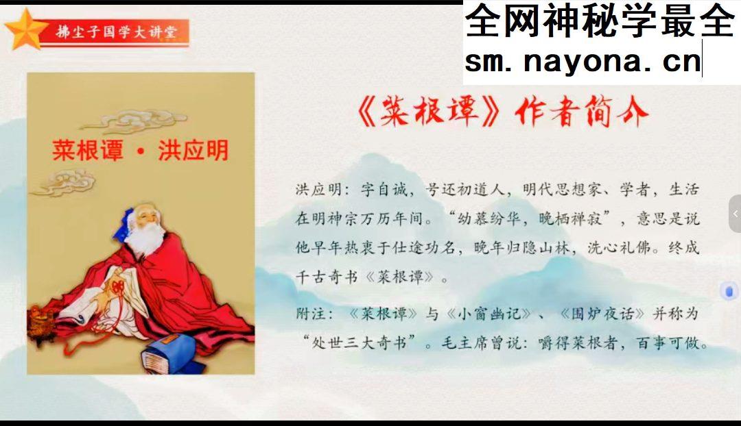 拂尘子实战传承班-国学经典《菜根谭》【3节】