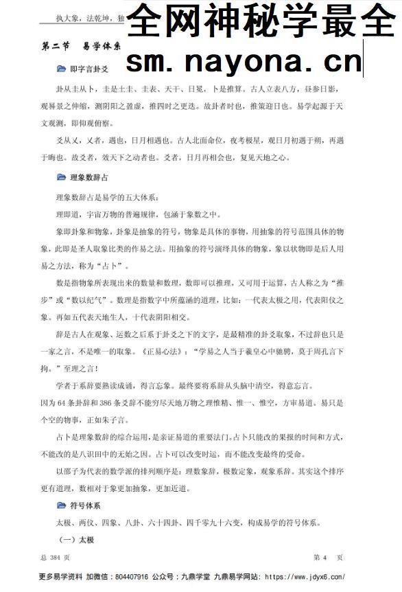 执象乾坤 周易弹纬（纬学卷）.pdf 262页