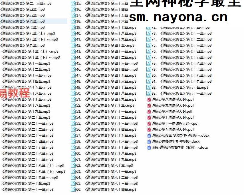 夏鹏-道德经实修营音频83集+课程大纲