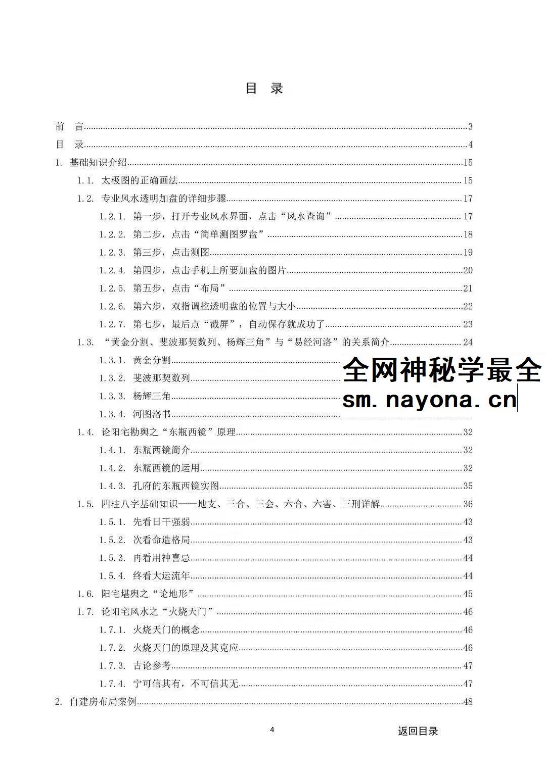 阳宅实例解析一宅断