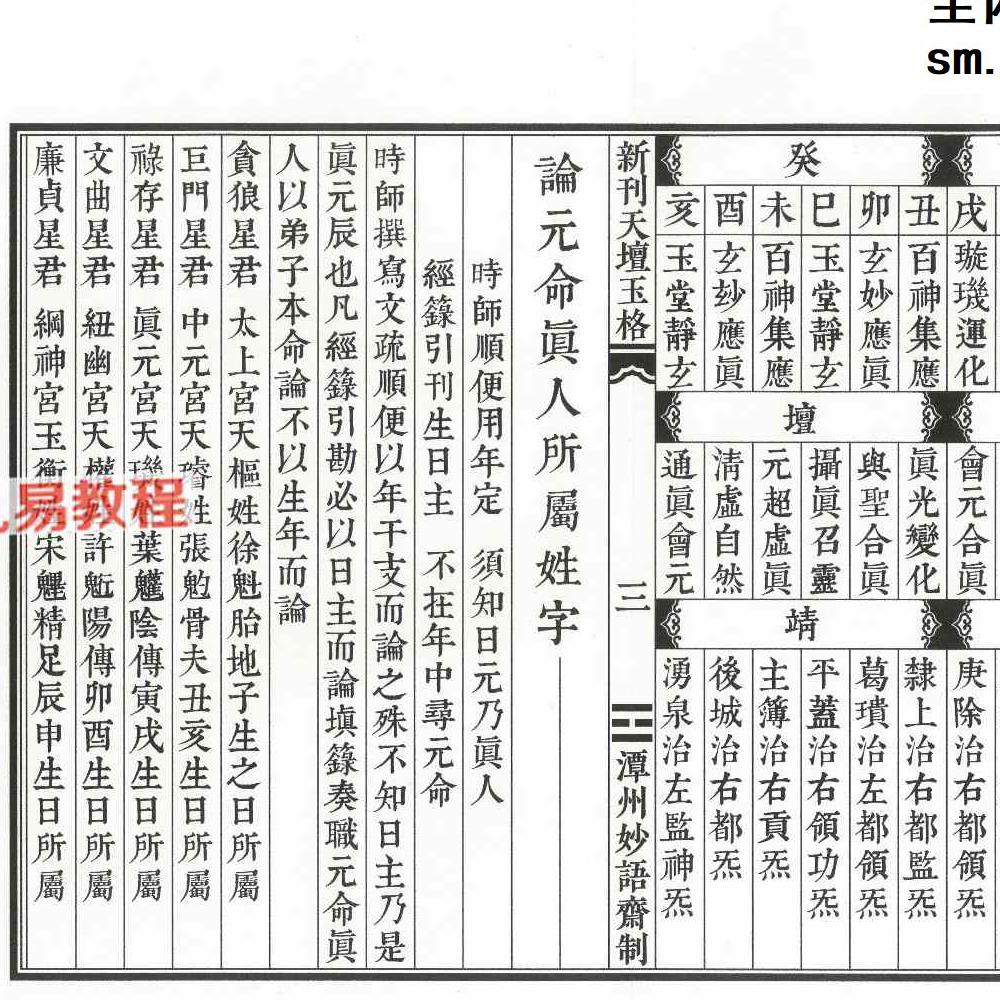《新刊天坛玉格》精排版 51筒子页.pdf