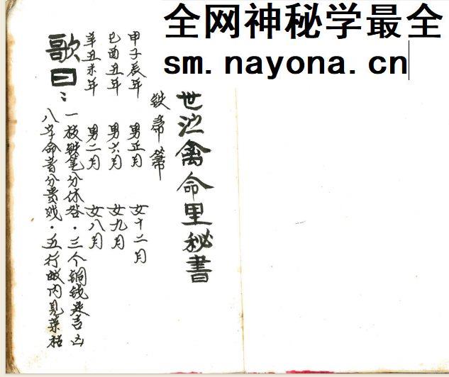 诸葛亮定人生祸福《三世演禽命里秘书》.pdf 168页