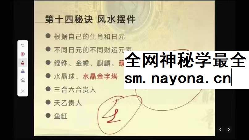 玄悠子老师吸引财富风水的31个秘诀