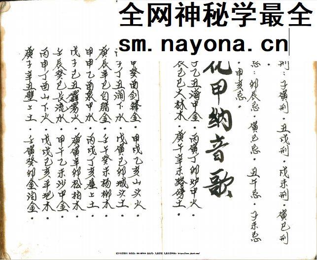 诸葛亮定人生祸福《三世演禽命里秘书》.pdf 168页
