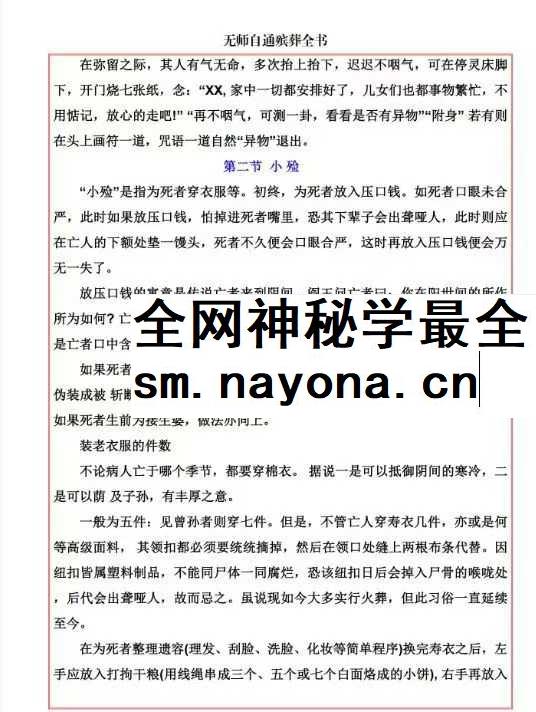 易海游龙 无师自通殡葬全书pdf