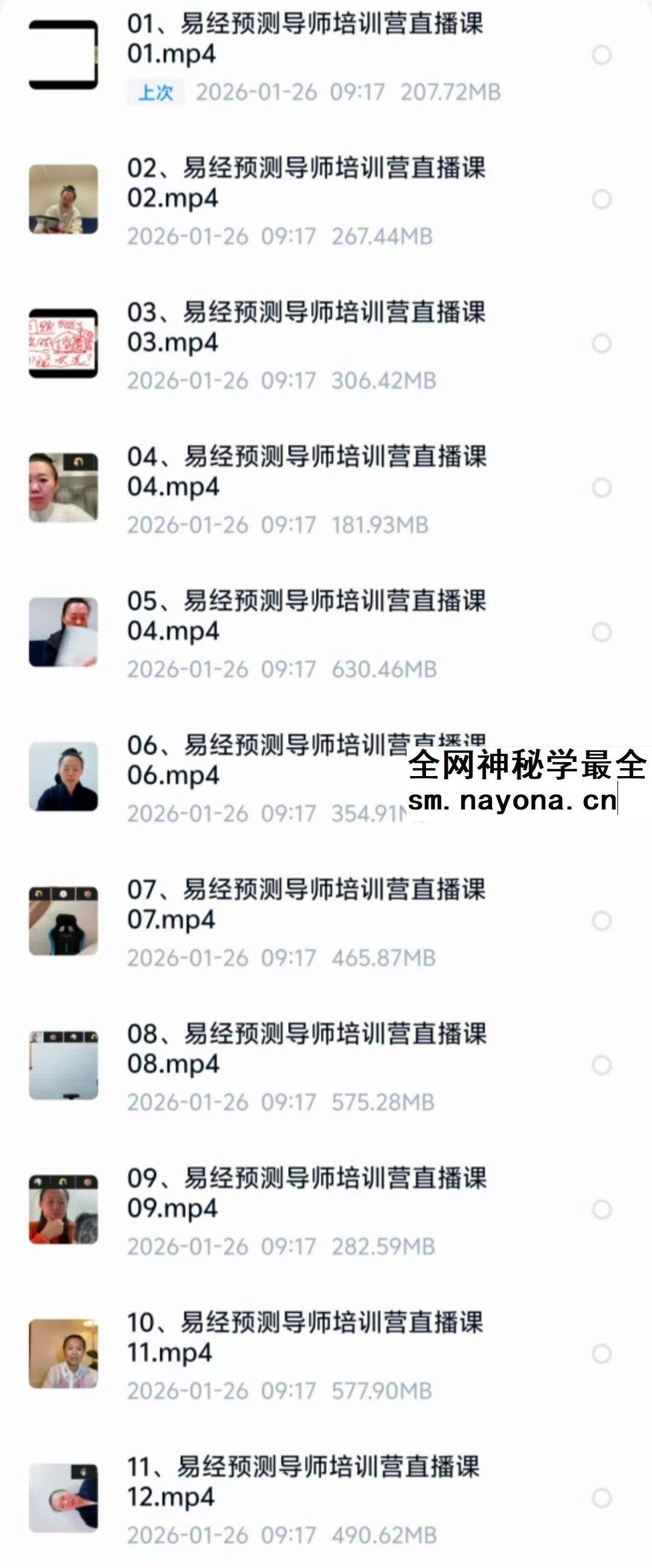 阎道长 易经预测导师培训营11集视频约14小时