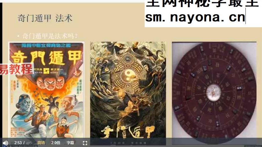 王里碧 开启【阴盘奇门遁甲】的神秘之门视频6集