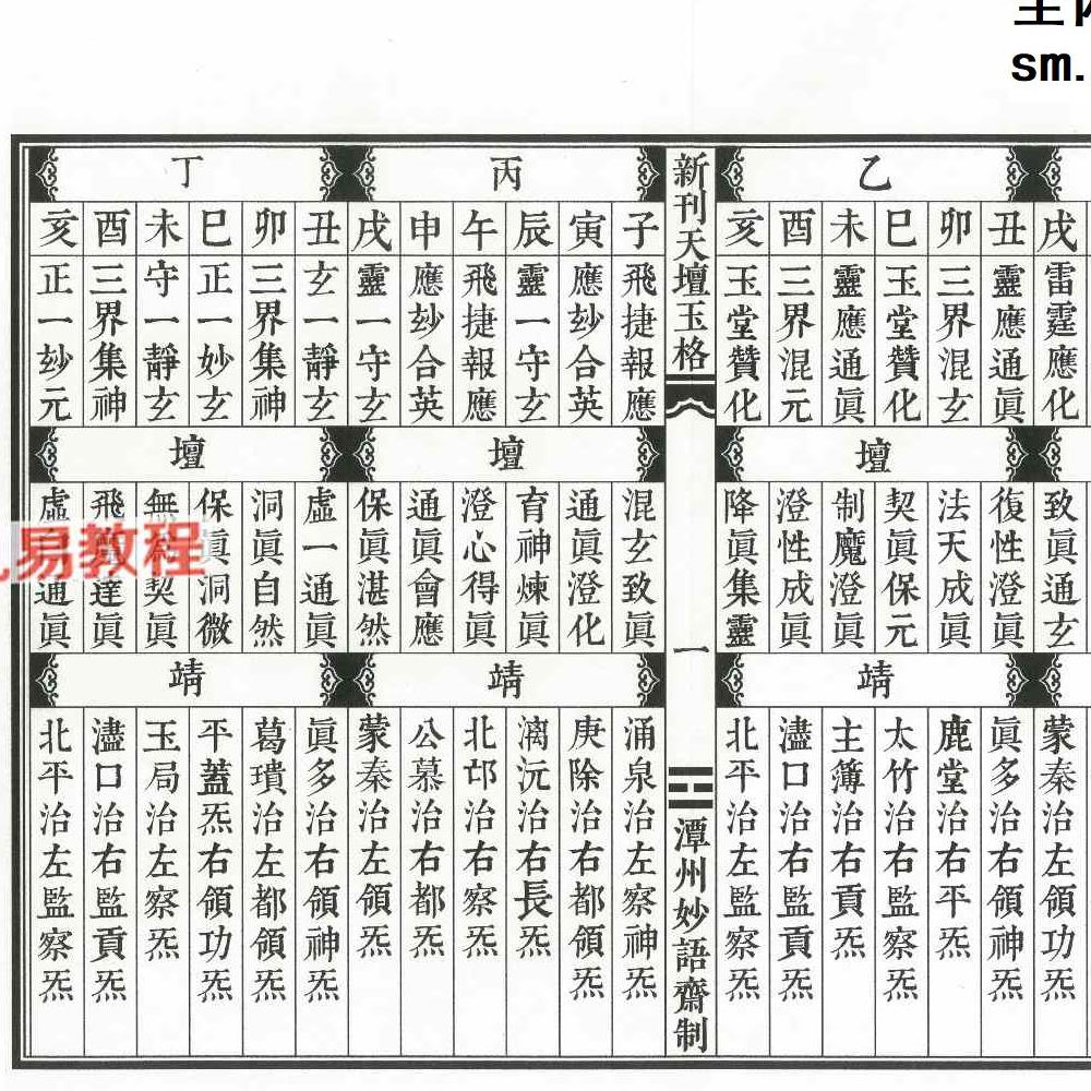 《新刊天坛玉格》精排版 51筒子页.pdf