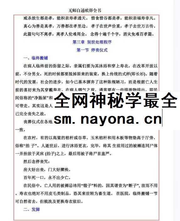 易海游龙 无师自通殡葬全书pdf