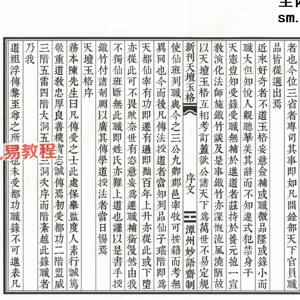 《新刊天坛玉格》精排版 51筒子页.pdf