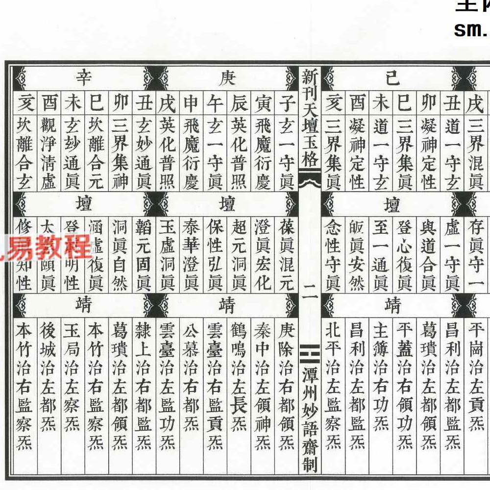 《新刊天坛玉格》精排版 51筒子页.pdf