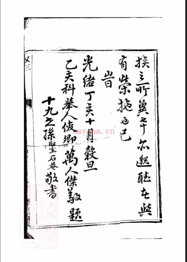 C0933_江苏盐城祁氏宗谱_一.pdf[地方藏谱] - 家谱
