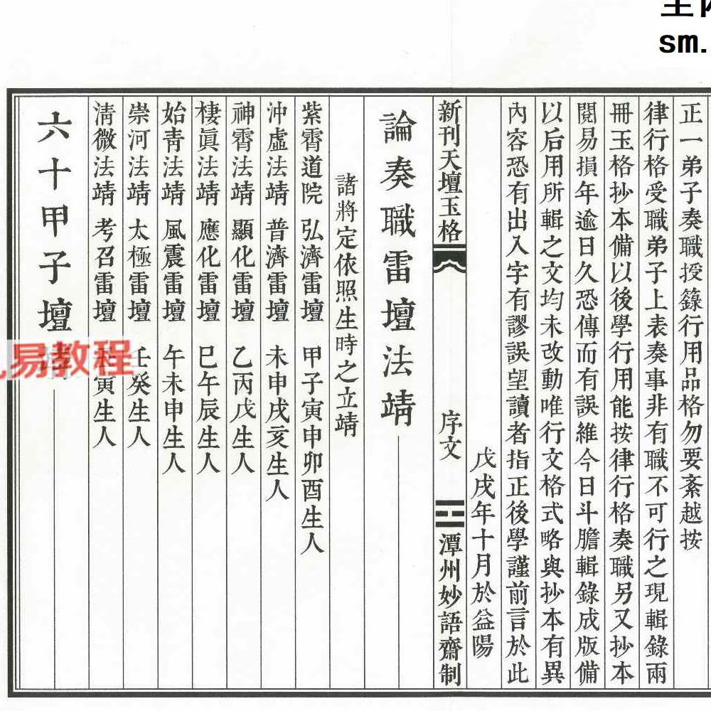 《新刊天坛玉格》精排版 51筒子页.pdf