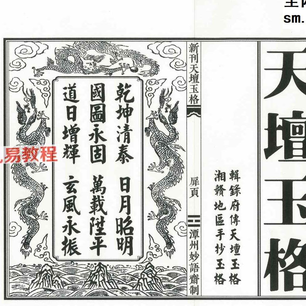 《新刊天坛玉格》精排版 51筒子页.pdf