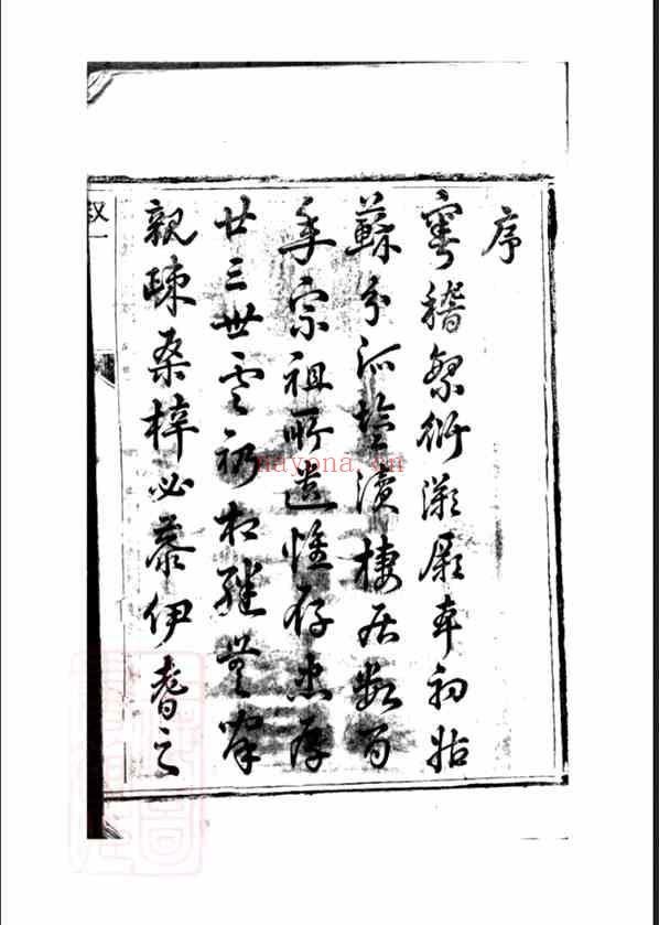C0933_江苏盐城祁氏宗谱_一.pdf[地方藏谱] - 家谱