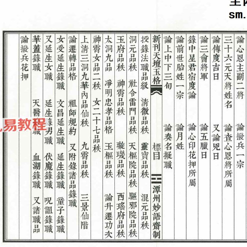 《新刊天坛玉格》精排版 51筒子页.pdf