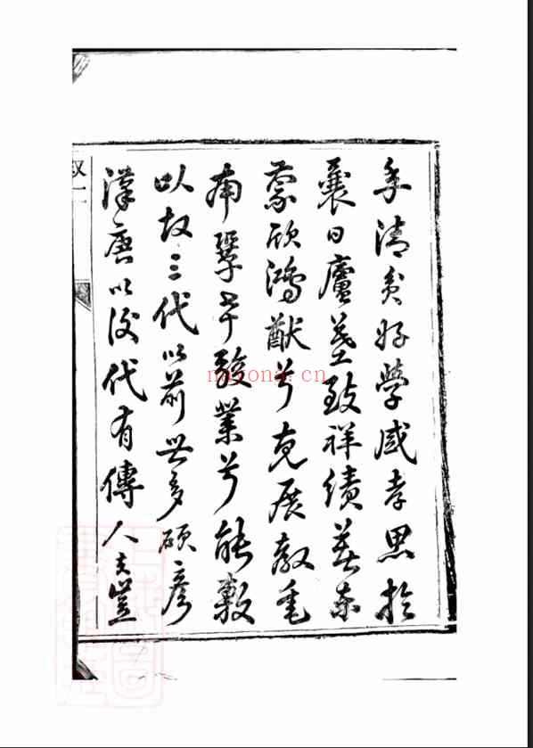 C0933_江苏盐城祁氏宗谱_一.pdf[地方藏谱] - 家谱