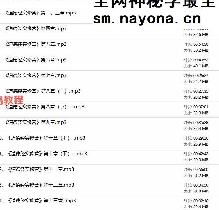 夏鹏-道德经实修营音频83集+课程大纲