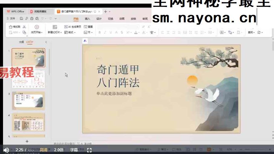 王里碧 开启【阴盘奇门遁甲】的神秘之门视频6集